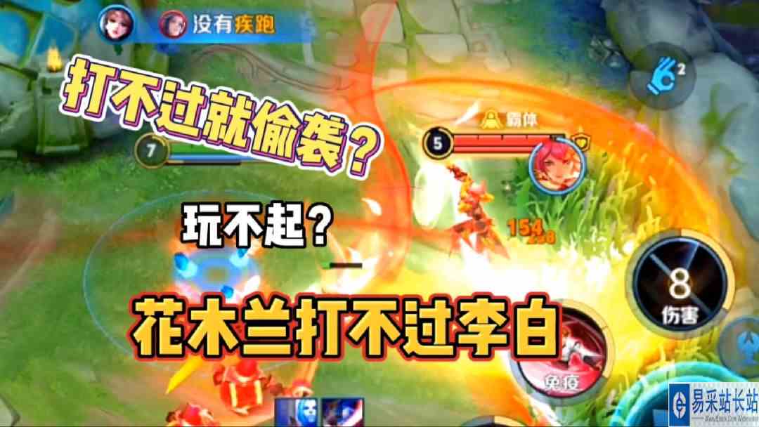 花木兰打不过李白就搞偷袭，典型的玩不起，看我的剑来！#头号玩家计划