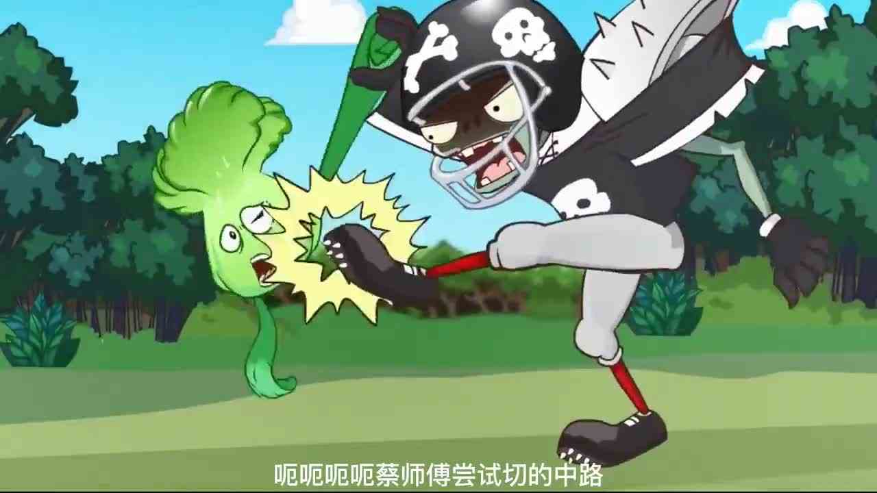 植物大战僵尸：菜问化身武术大师，下一秒僵尸威力大增疯狂报复，太逗了