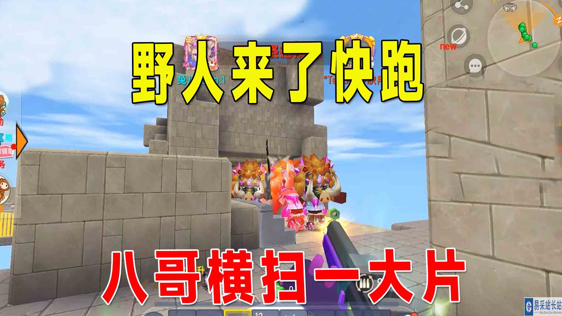 迷你世界：野人来了快跑！八哥获得第3把枪，横扫一大片#迷你世界