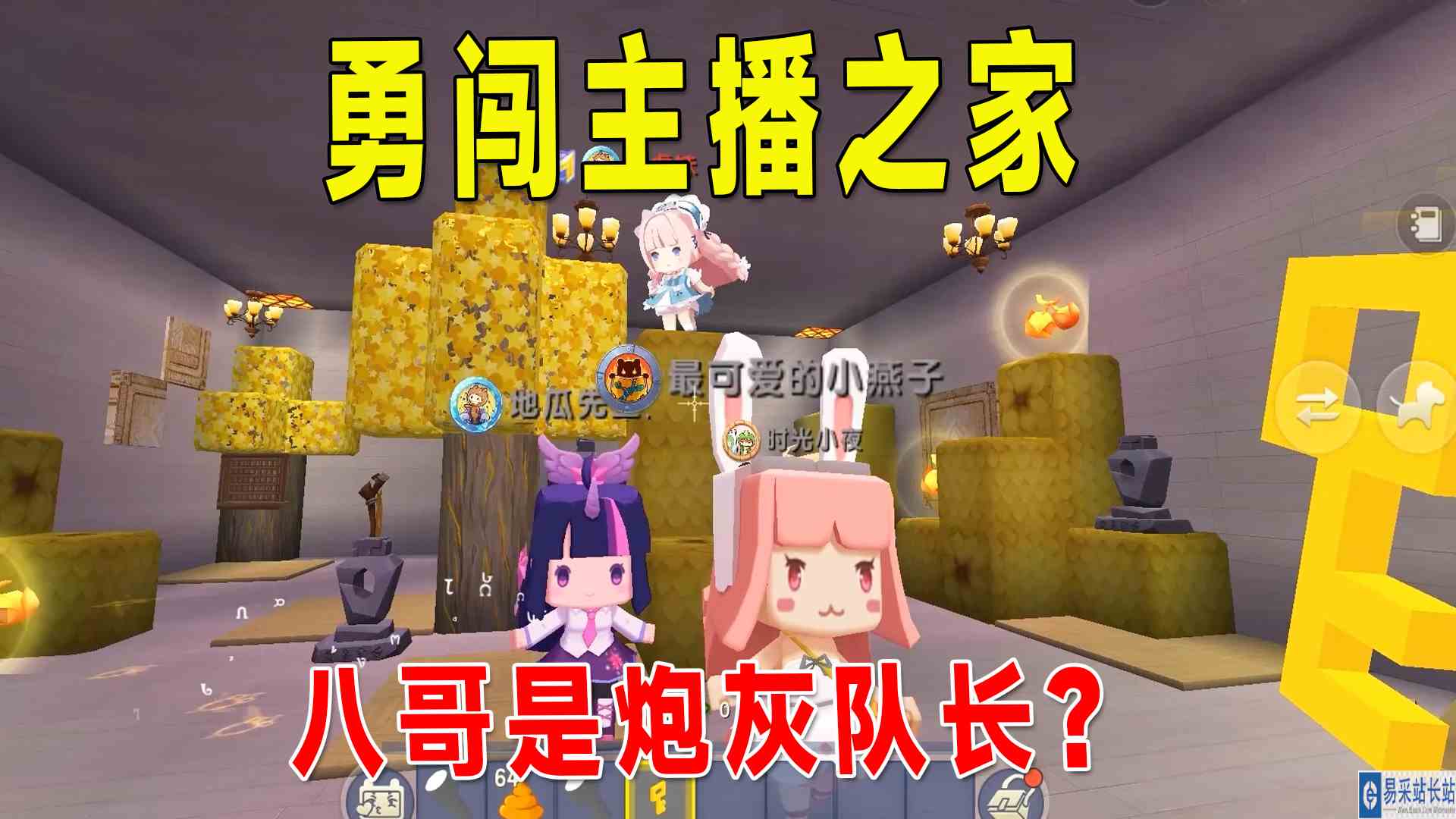 迷你世界：勇闯主播之家，虎妹子和墨墨这次没有追八哥，为什么呢#迷你世界