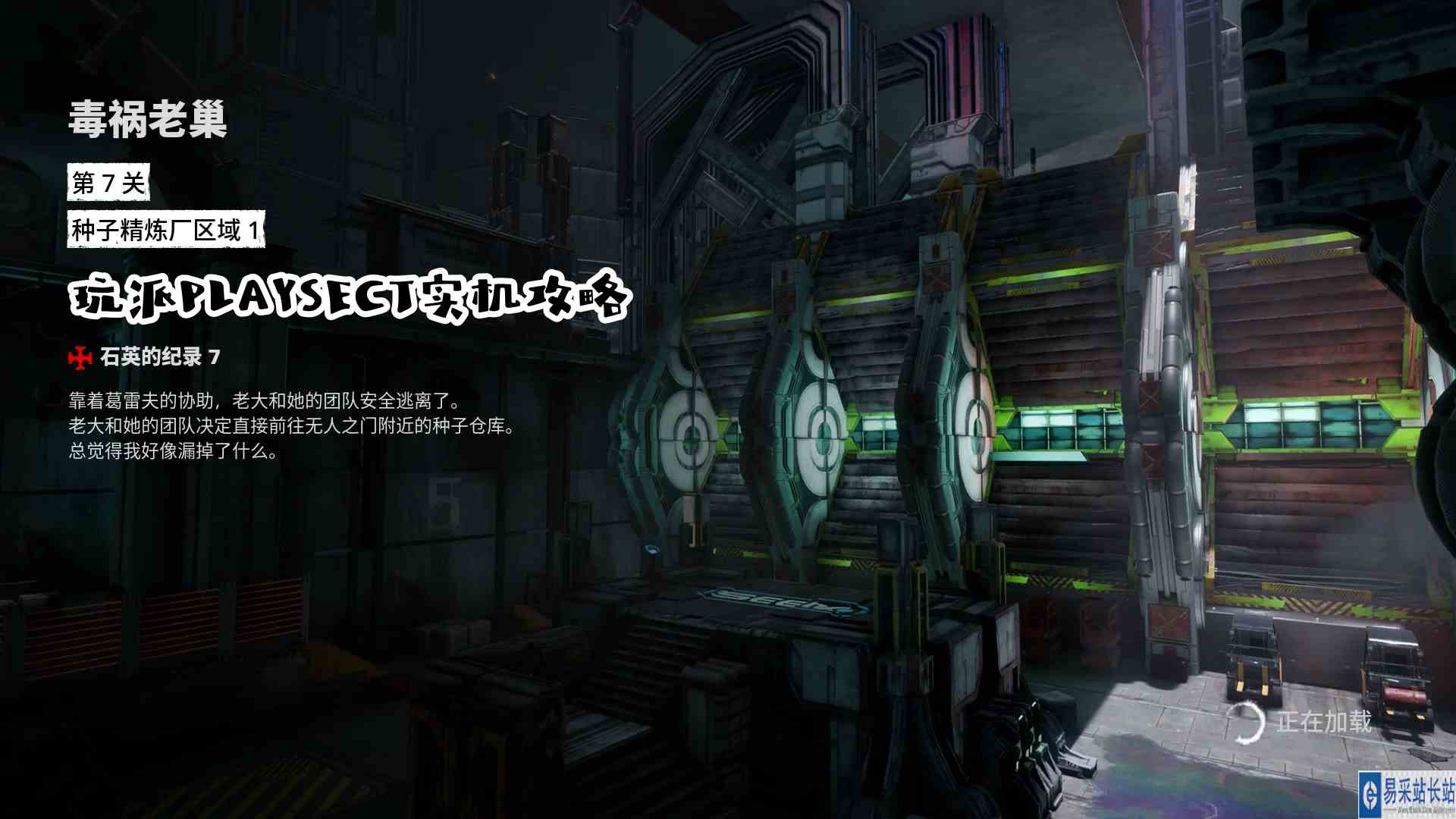《铳墓G.O.R.E》毒祸老巢 第7关：种子精炼厂区域1 PLAYSECT玩派实机攻略#铳墓G.O.R.E#毒祸老巢