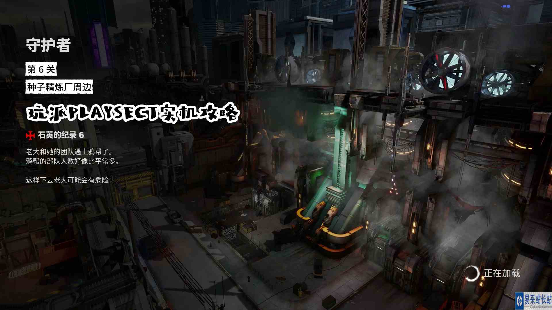 《铳墓G.O.R.E.》守护者 第6关：种子精炼厂周边 PLAYSECT玩派实机攻略#铳墓G.O.R.E.#守护者