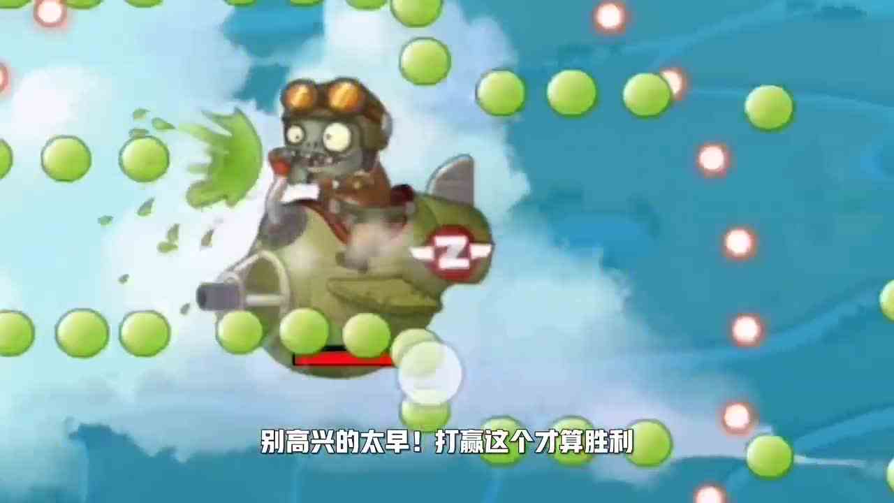 植物大战僵尸：植物与僵尸的飞机大战！小妹祝大家儿童节快乐！