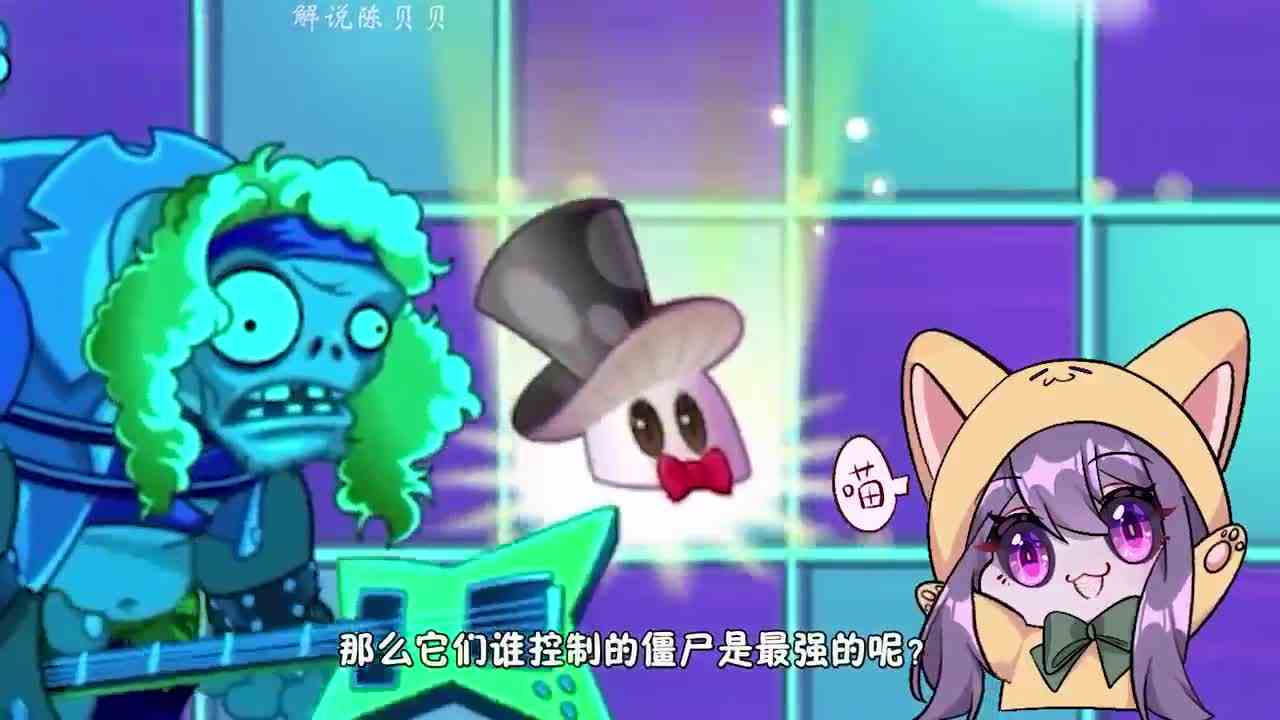 植物大战僵尸：什么植物，控制的僵尸是最强大的？结果太意外了！