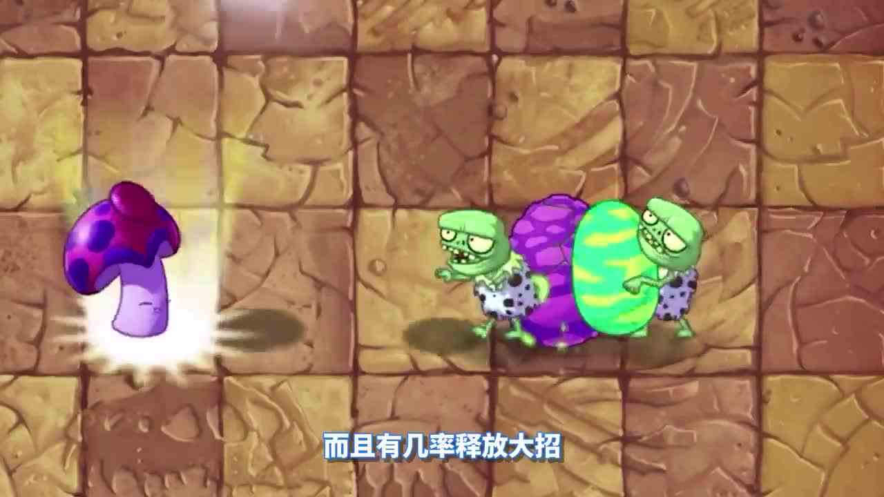 植物大战僵尸：孢子菇和魅惑菇！同样是蘑菇区别在哪呢？