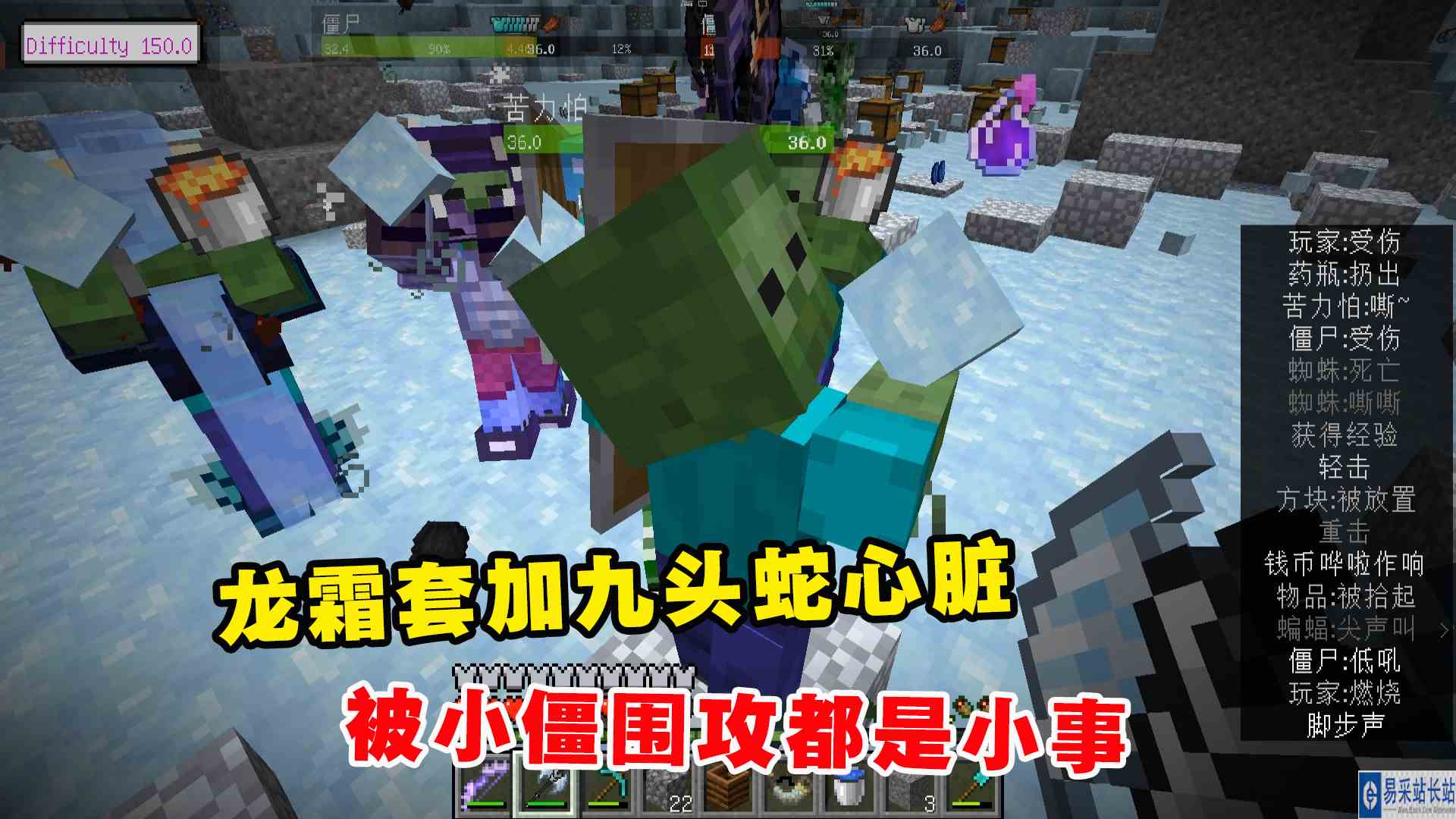 我的世界冰火传说43：龙霜套加九头蛇心脏，被小僵围攻都是小事#我的世界#沙盒游戏