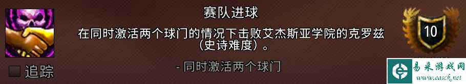 魔兽世界赛队进球成就完成攻略