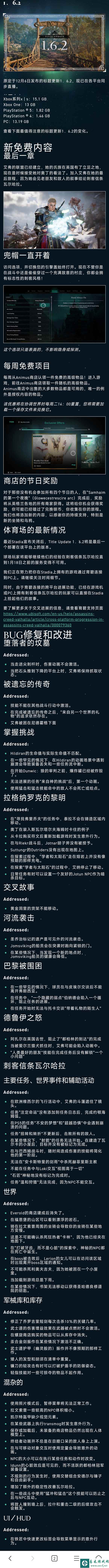 刺客信条英灵殿1.6.2更新内容一览