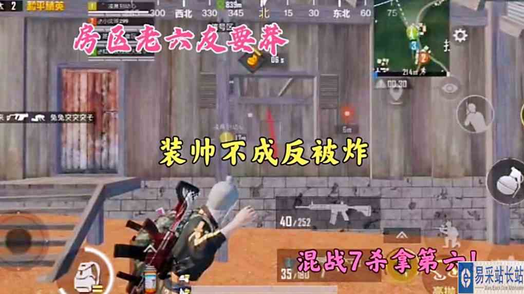 房区老六友要莽，装帅不成反被炸，混战7杀拿第六！