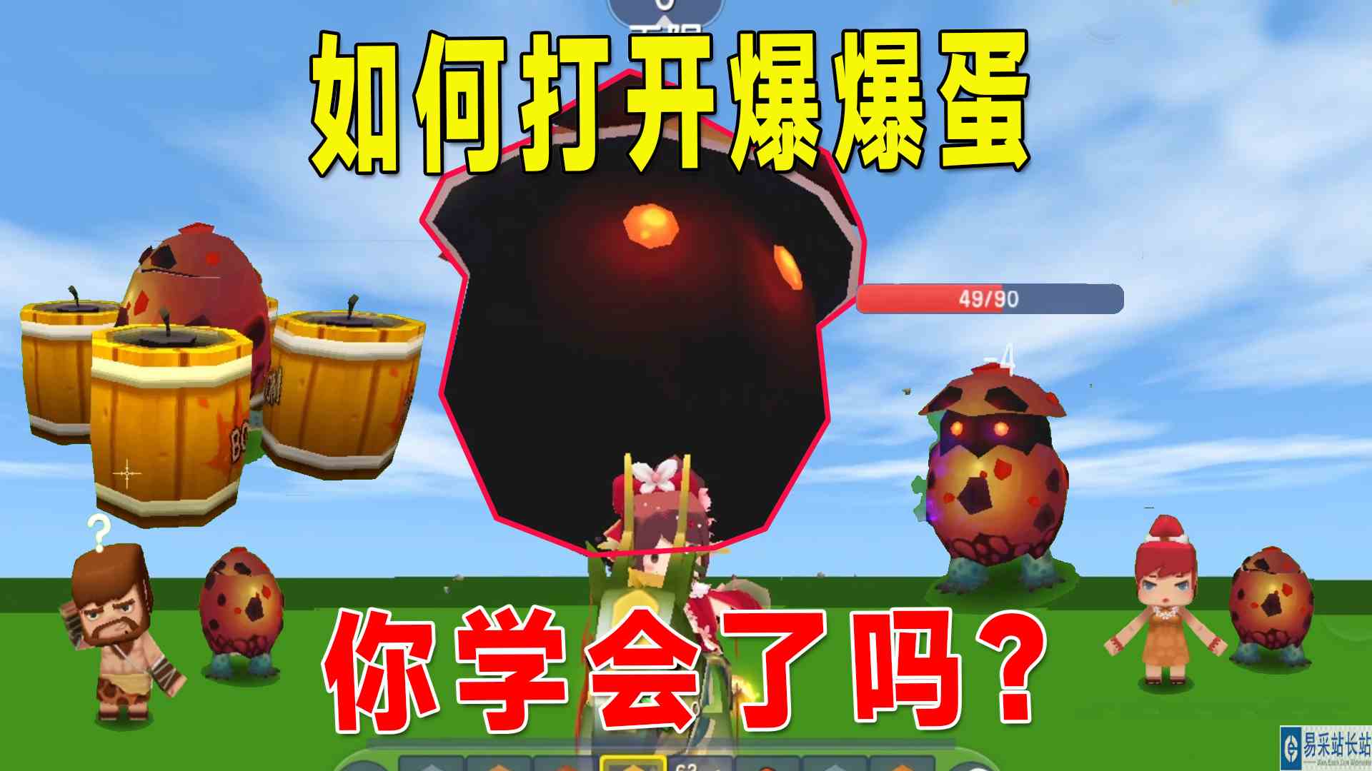 迷你世界：如何打开爆爆蛋？原来它的身体是这样的，你学会了吗？#迷你世界