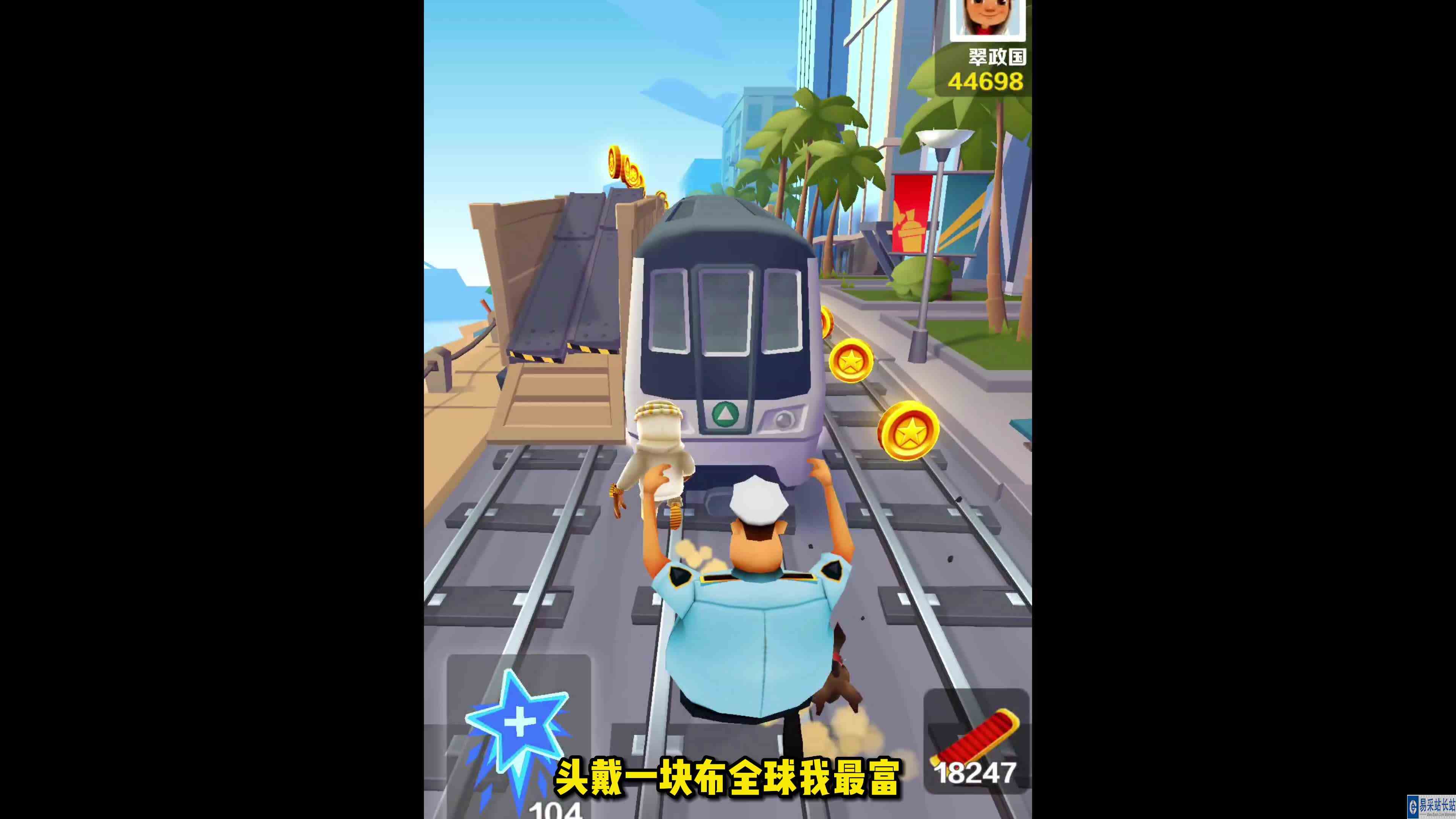 地铁跑酷：身价最高的3个角色，知道都有谁吗？