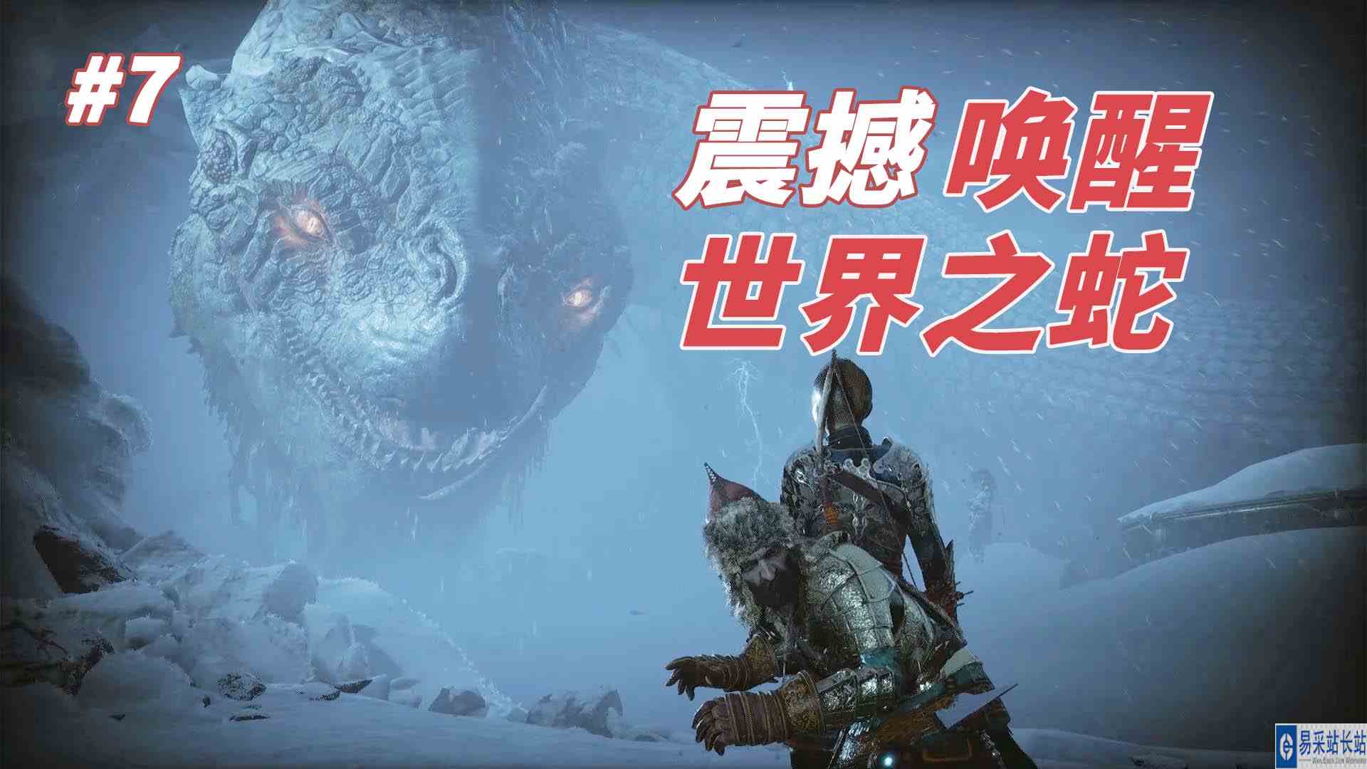 战神5：震撼，会见巨无霸，唤醒沉睡中的世界之蛇