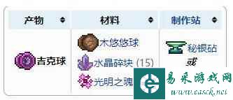 《泰拉瑞亚》吉克球武器介绍