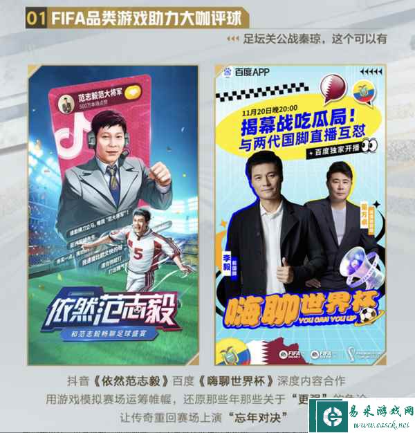 2022FIFA世界杯鏖战开启，FIFA Online 4邀您共聚足球盛宴