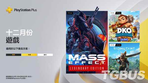 PS+ 会免游戏12月港/日服公开 《生化变种》在内