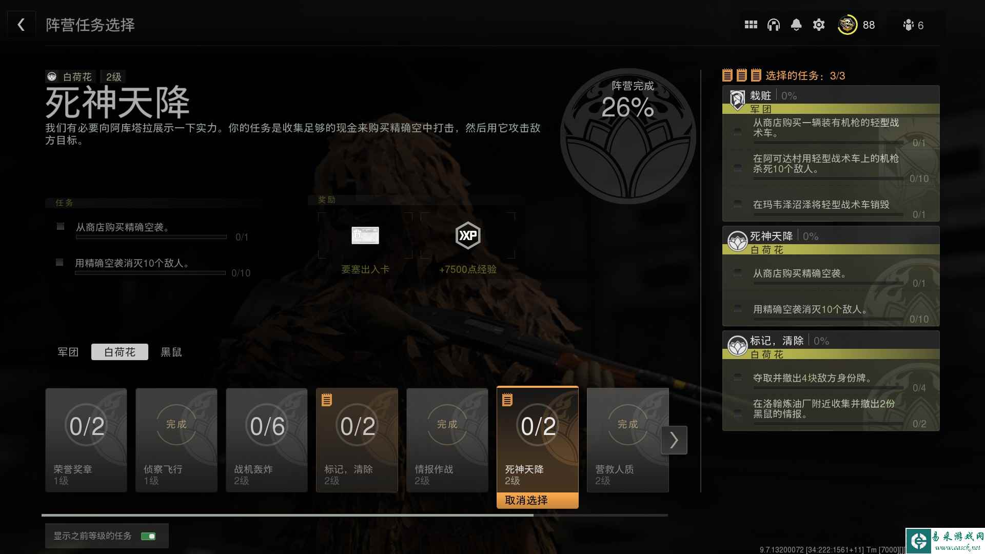 使命召唤战区2DMZ模式死神天降任务攻略