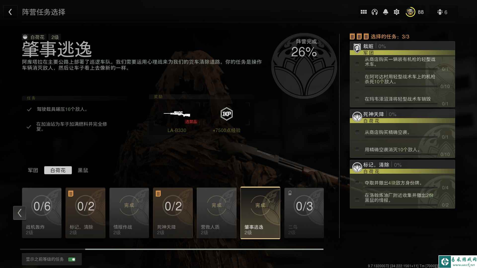 使命召唤战区2DMZ模式肇事逃逸任务完成技巧分享