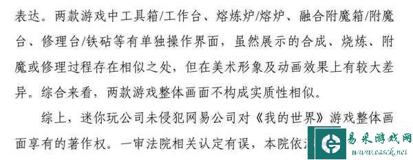 《我的世界》《迷你世界》纠纷案终审落定 网易主张《迷你世界》停运诉求被驳回