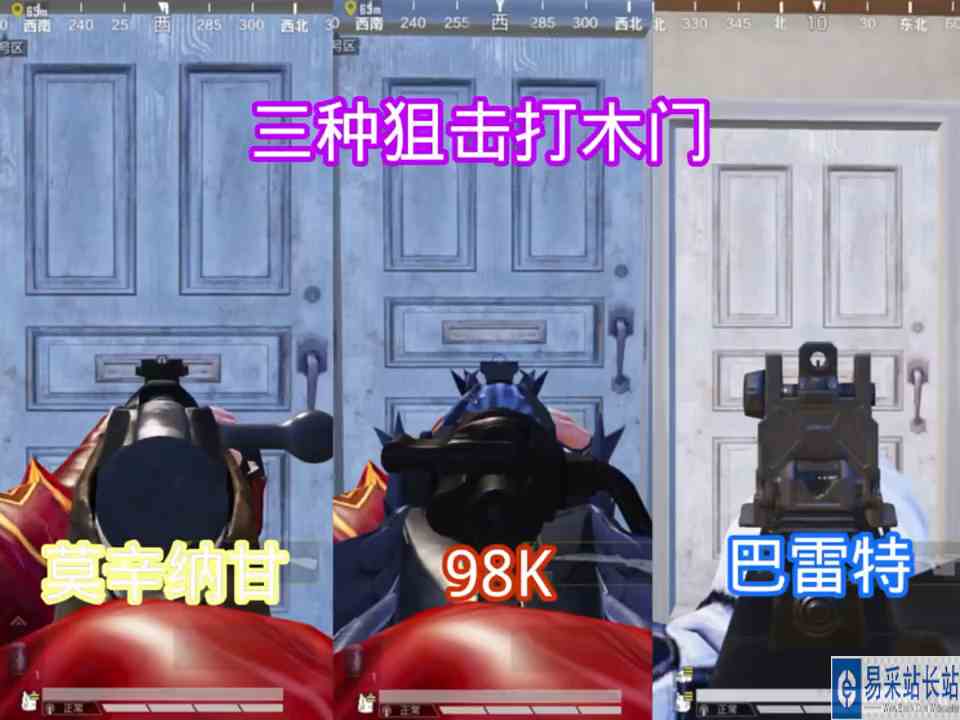 三种狙击枪打木门，来看看哪个更厉害 #头号玩家计划 