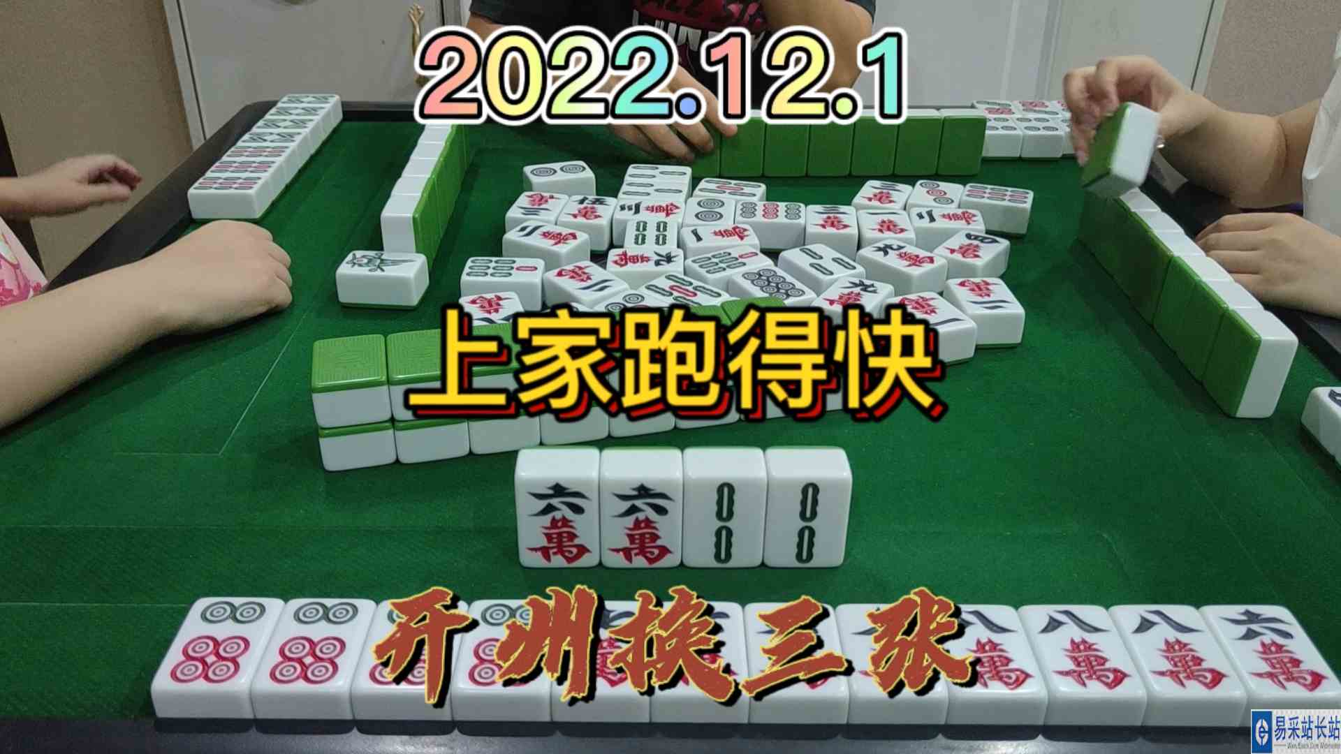 刚开局牌型一点都不好，做个大对还没有上家跑得快#开州换三张#血战麻将