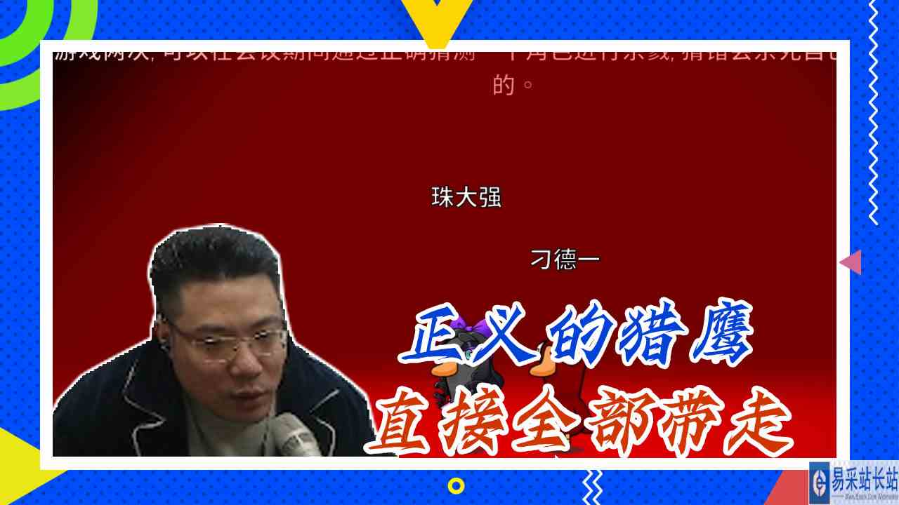 鸭子杀大司马：正义的猎鹰，直接全部带走