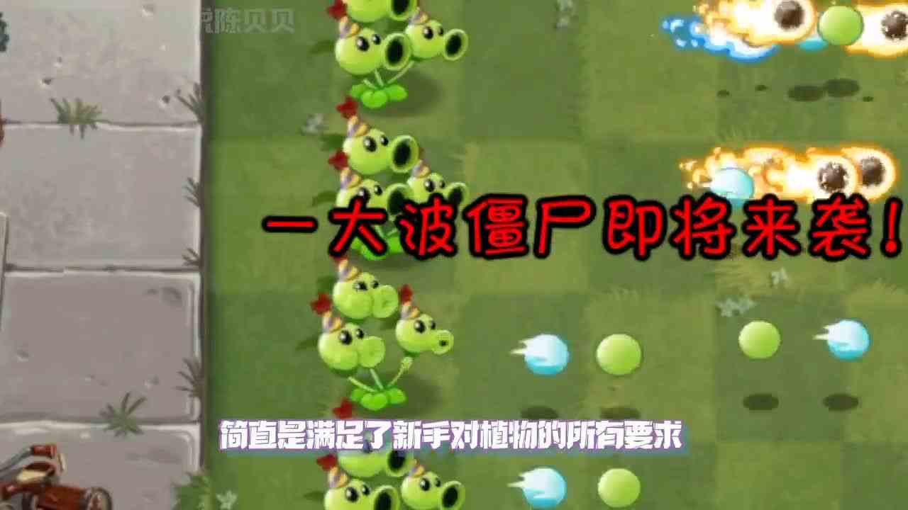 植物大战僵尸：不同水平玩家使用四种子弹植物？豌豆最垃圾！