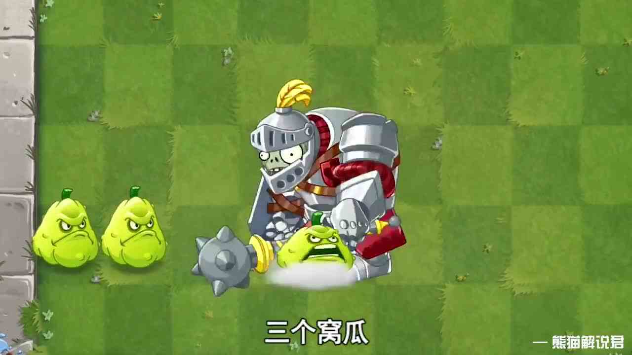植物大战僵尸：二代的巨人僵尸们，能承受几个窝瓜的攻击？