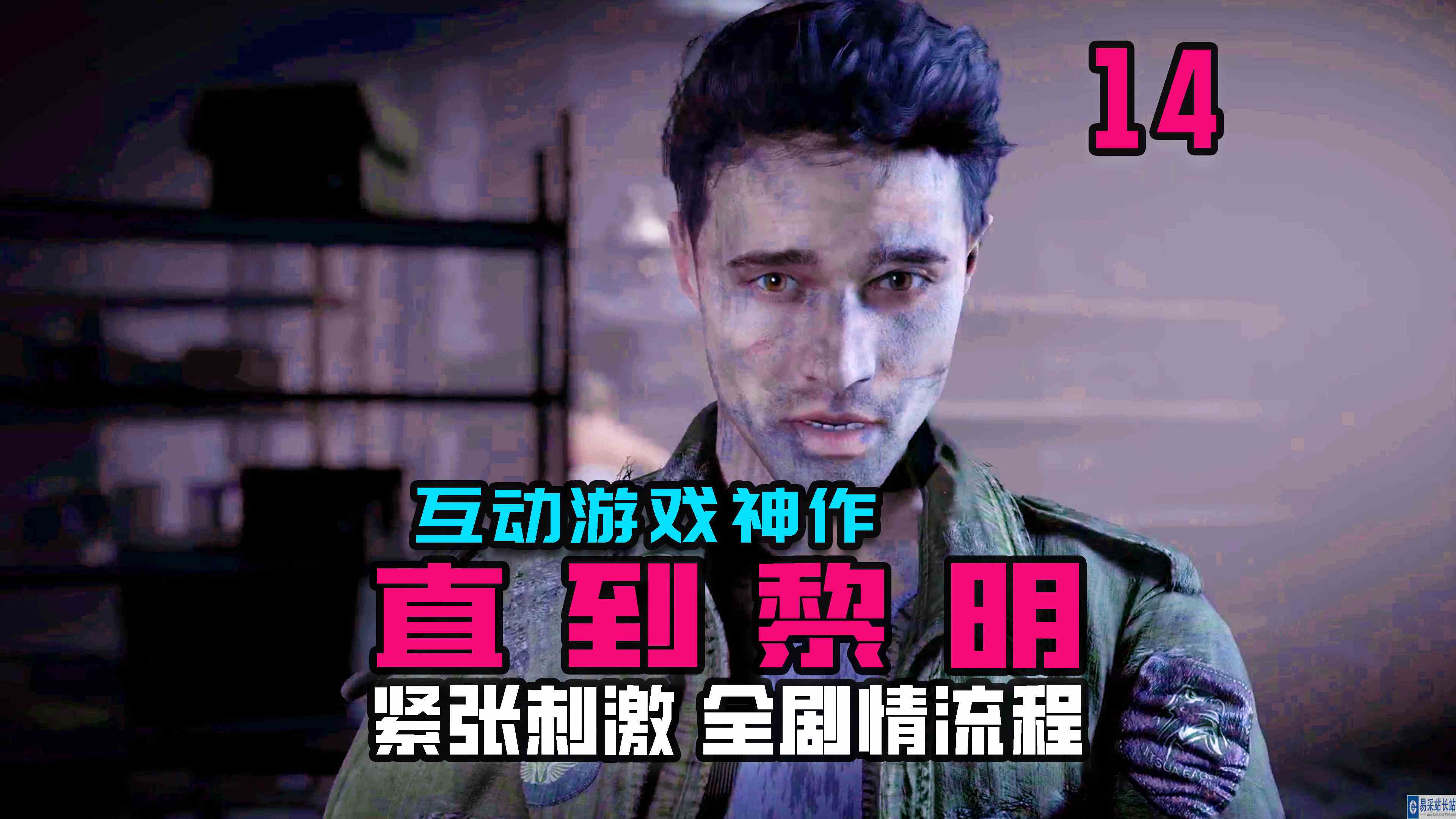 KO酷《直到黎明》14期 恶作剧的真相？ 全剧情攻略流程解说#单机游戏#主机游戏