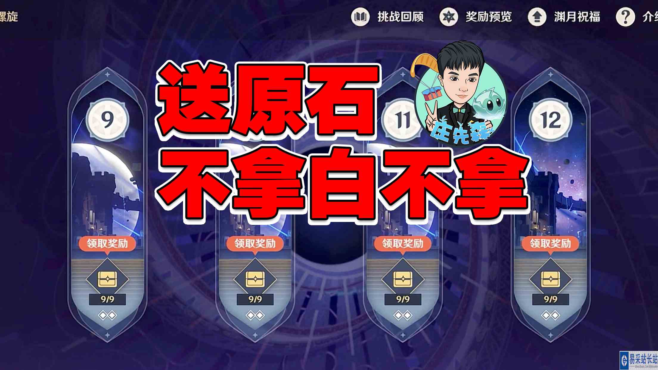 原神：12月份来了，深渊又来送原石了！#游戏剧场吃瓜看戏
