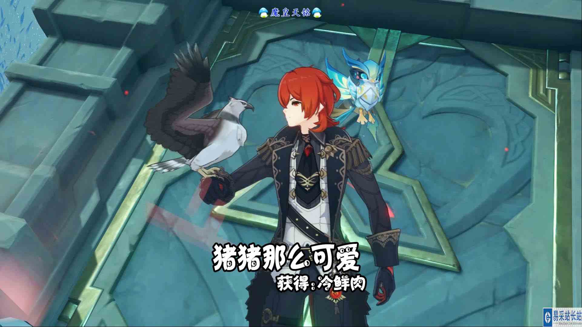 原神 天铭 60 猪猪那么可爱！获得：冷鲜肉！#原神#冷鲜肉