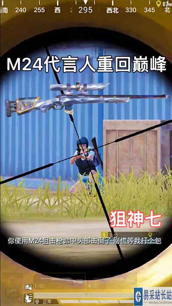 小七：M24代言人重回巅峰 #游戏新星扶持计划 