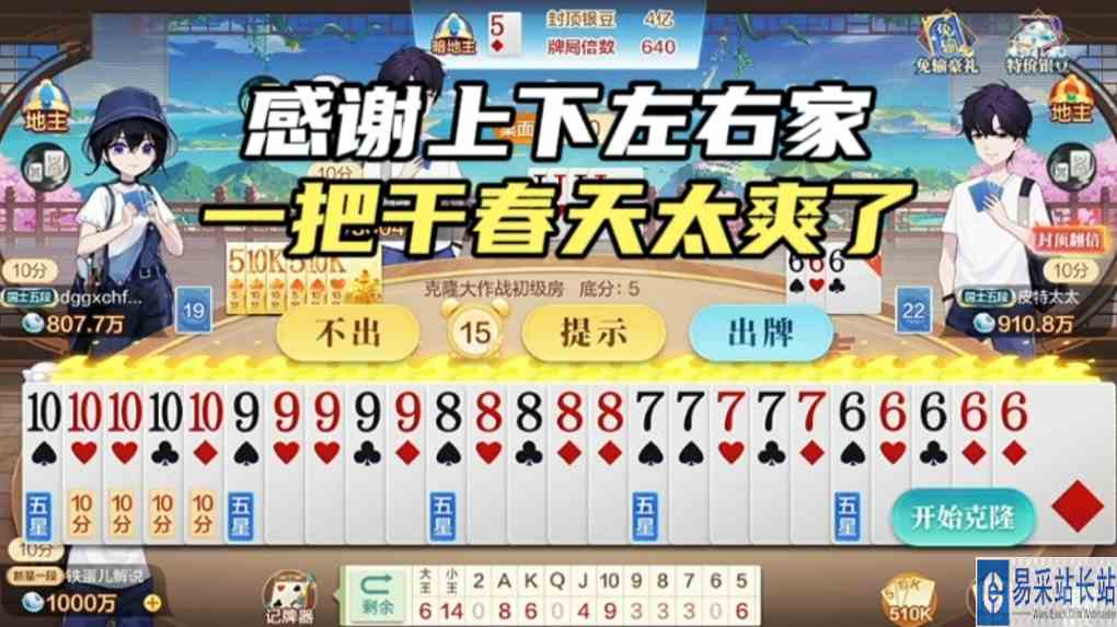 欢喜斗地主：感谢上下左右家，一把牌就春天，发哥都不敢这么玩#欢喜斗地主 #游戏