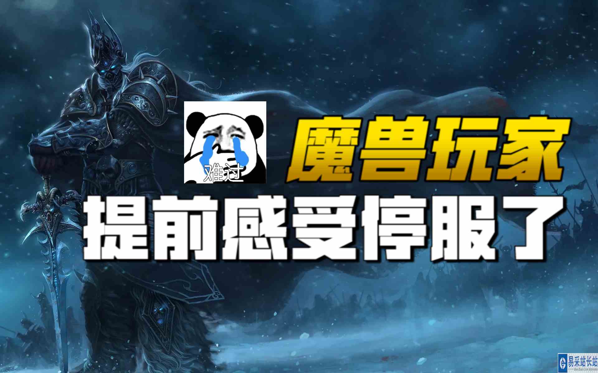 魔兽玩家提前感受停服后，这个问题才最可怕#游戏剧场吃瓜看戏