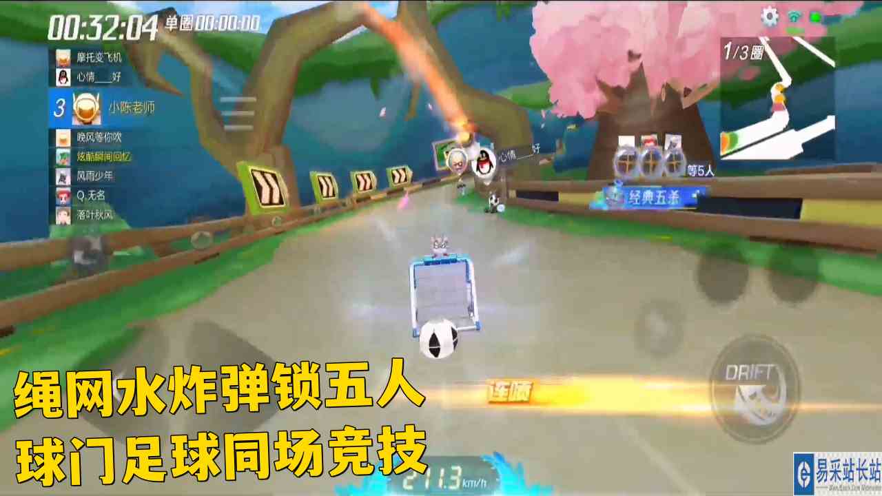 跑跑卡丁车手游 球门个人道具 绳网水雷锁五人 足球球门同场竞技