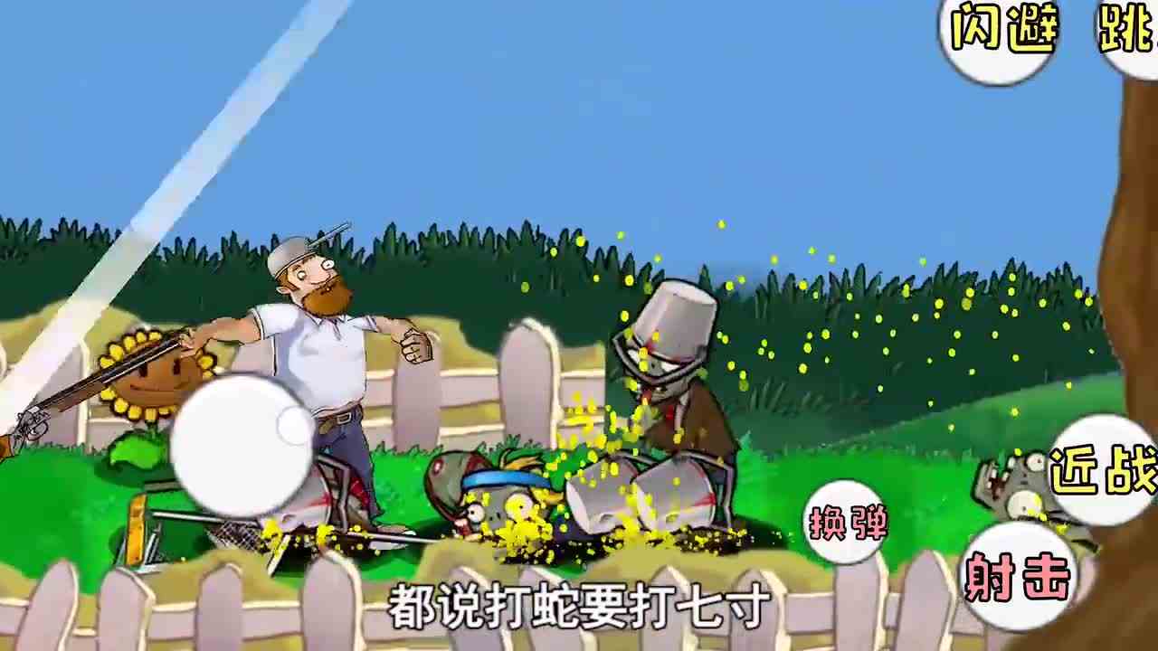 植物大战僵尸：离开了植物的疯狂戴夫，依旧很勇猛！