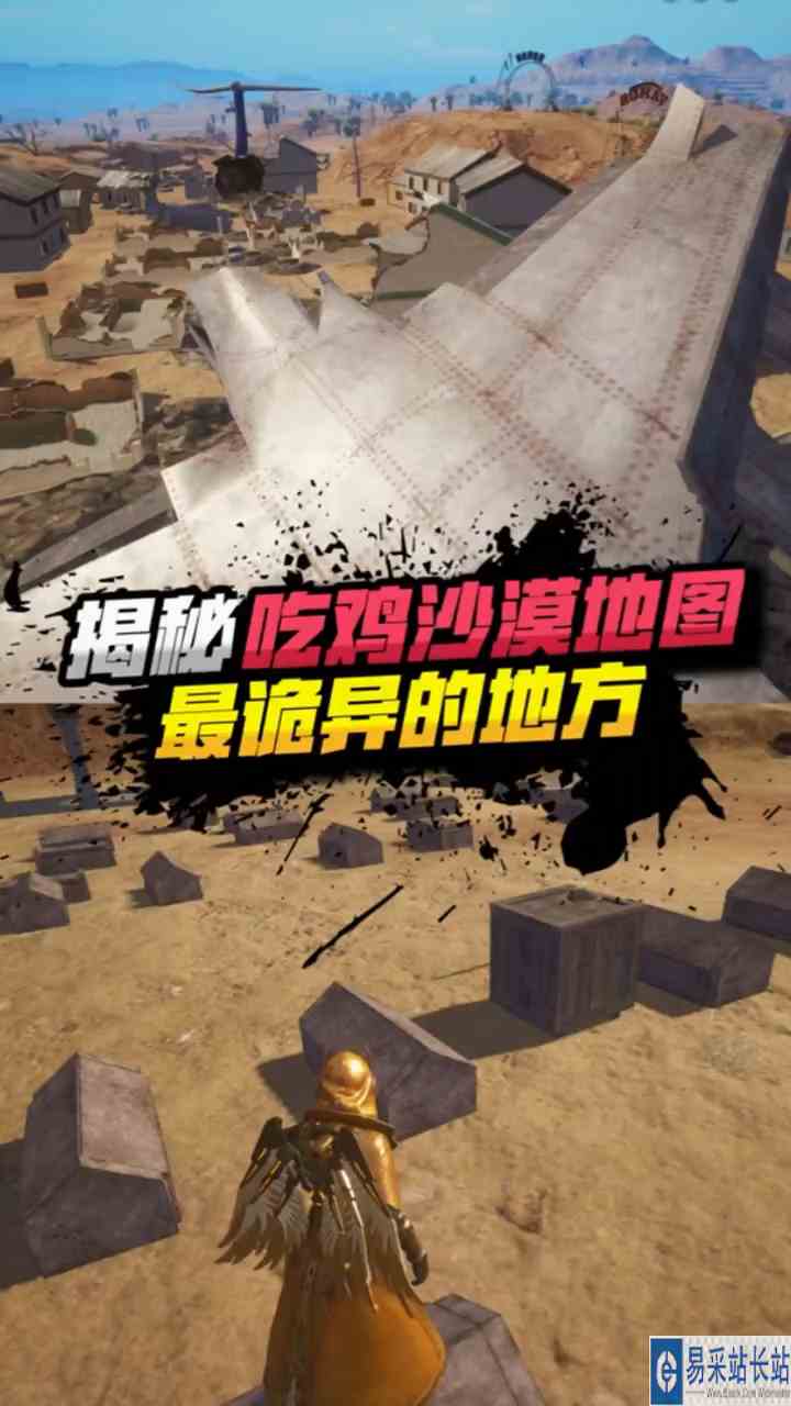 和平精英：沙漠地图最诡异的地方，你知道吗？ #游戏新星扶持计划 
