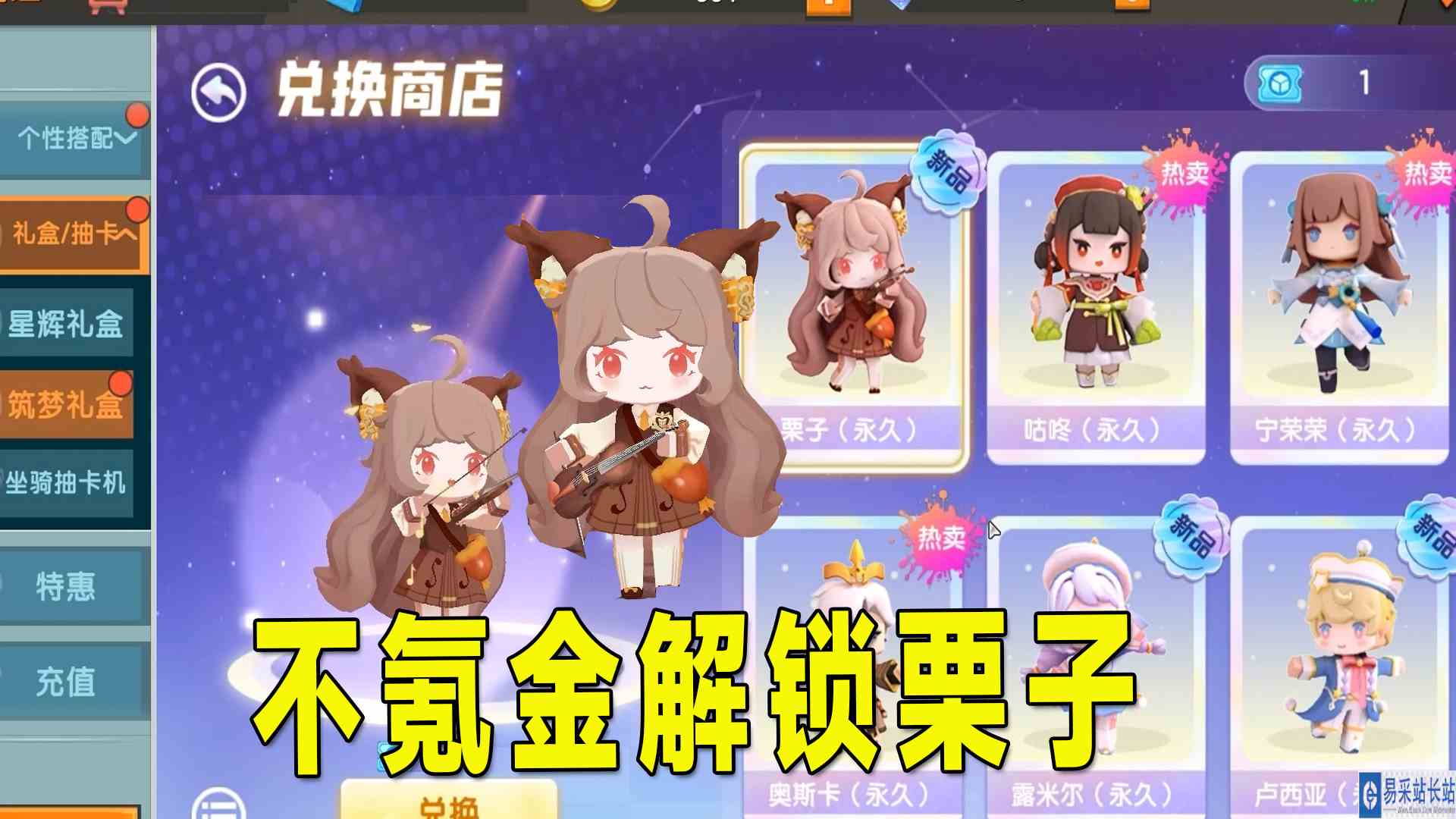迷你世界：不氪金兑换12款皮肤的一个，新皮肤栗子可直接获得了#迷你世界
