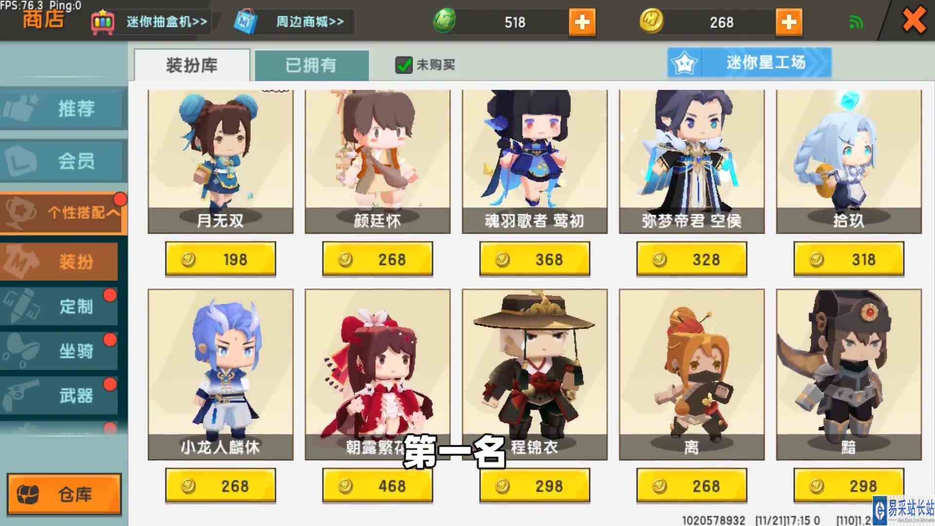 迷你世界：盘点迷你被嫌弃的皮肤！琉璃酱卢卡斯，你嫌弃哪一个呢