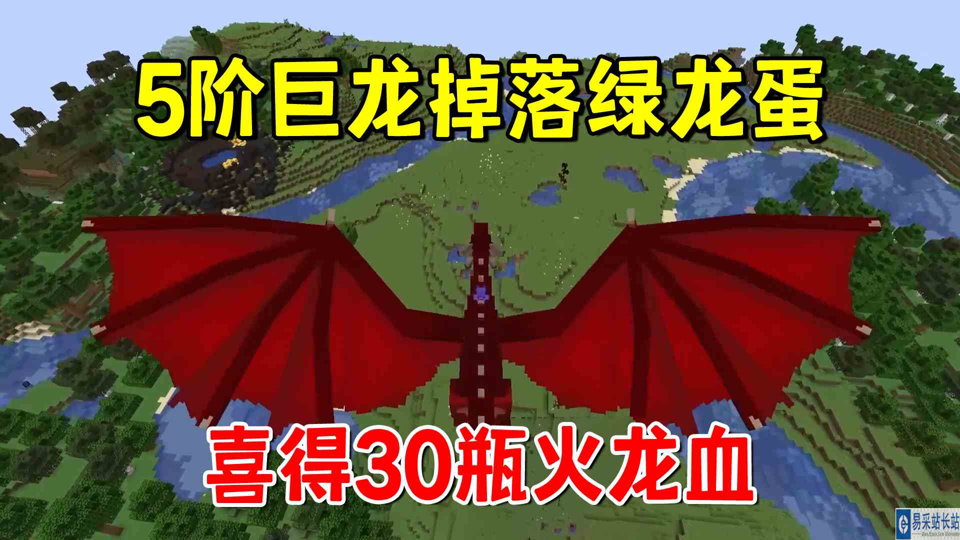 我的世界冰火传说58：地面的5阶巨龙掉落绿龙蛋，喜得30瓶火龙血#我的世界#沙盒游戏