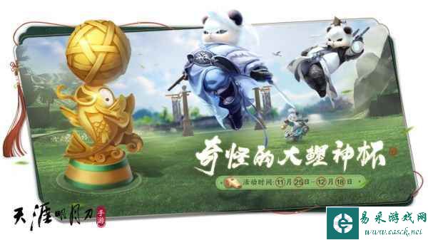 12月1日天刀暖冬心动版本上线！天衣惠选天下归心主题外观全家桶来啦！