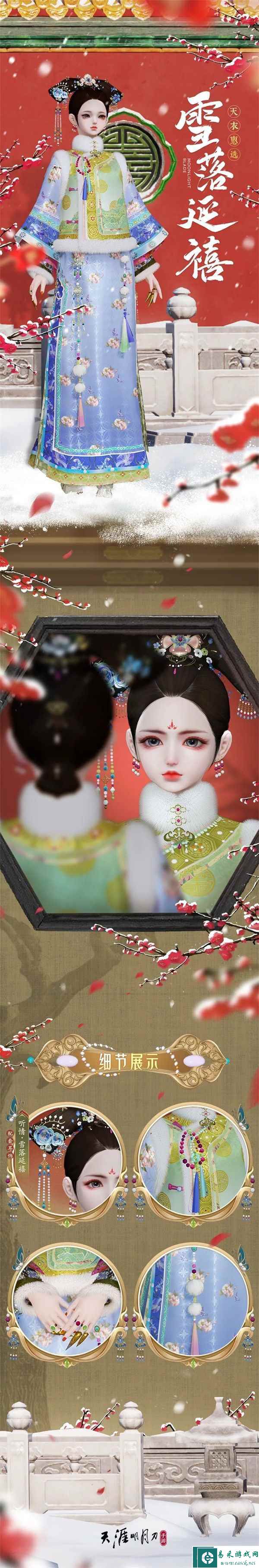 12月1日天刀暖冬心动版本上线！天衣惠选天下归心主题外观全家桶来啦！