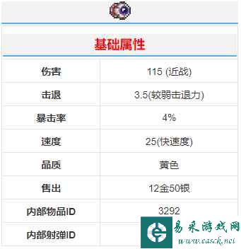 《泰拉瑞亚》克苏鲁之眼悠悠球武器介绍