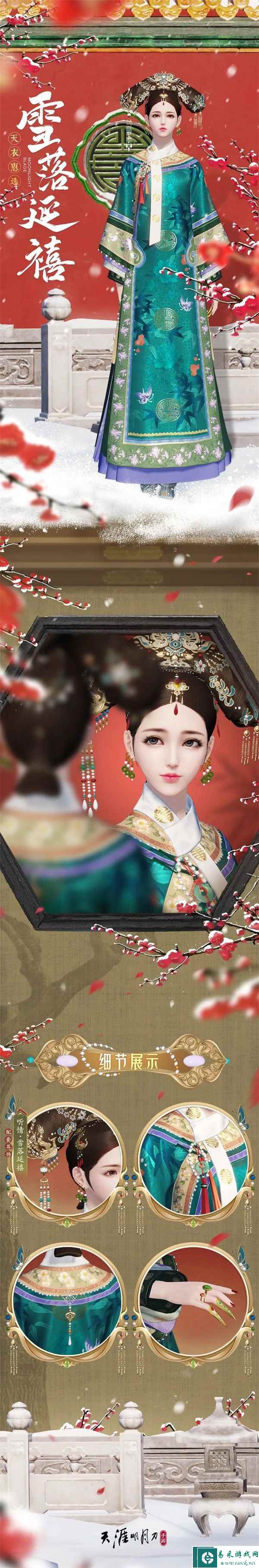 12月1日天刀暖冬心动版本上线！天衣惠选天下归心主题外观全家桶来啦！