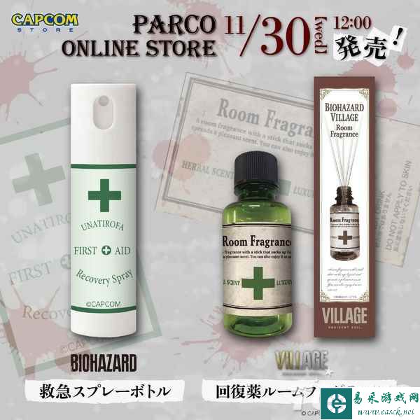 CAPCOM推出《生化危机》系列“恢复药”主题香氛