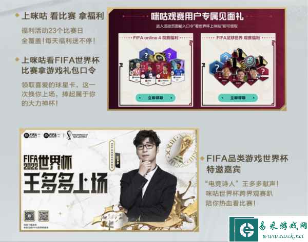 2022FIFA世界杯鏖战开启，FIFA Online 4邀您共聚足球盛宴