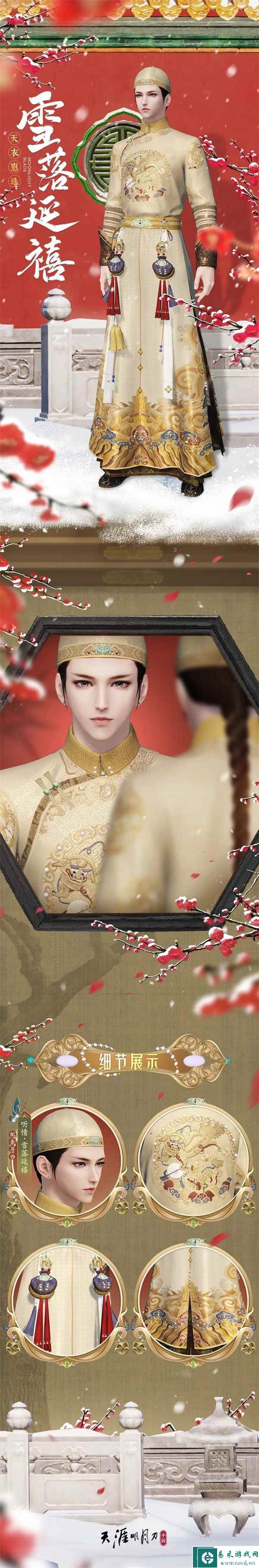 12月1日天刀暖冬心动版本上线！天衣惠选天下归心主题外观全家桶来啦！