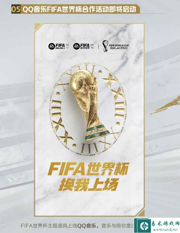 2022FIFA世界杯鏖战开启，FIFA Online 4邀您共聚足球盛宴