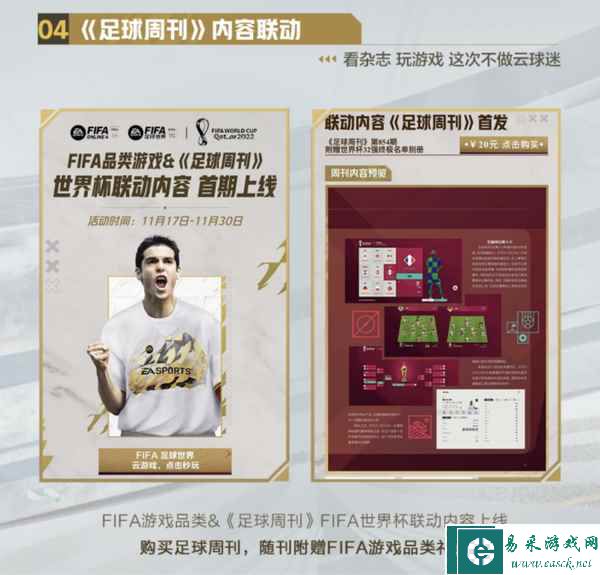 2022FIFA世界杯鏖战开启，FIFA Online 4邀您共聚足球盛宴