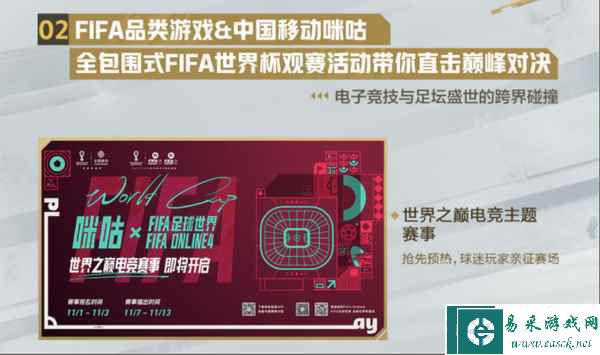 2022FIFA世界杯鏖战开启，FIFA Online 4邀您共聚足球盛宴