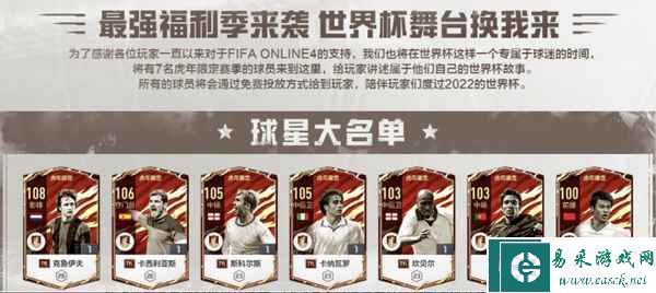 2022FIFA世界杯鏖战开启，FIFA Online 4邀您共聚足球盛宴